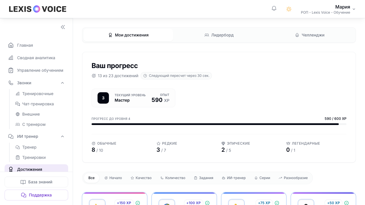Страница достижений — прогресс, уровень и сетка бейджей