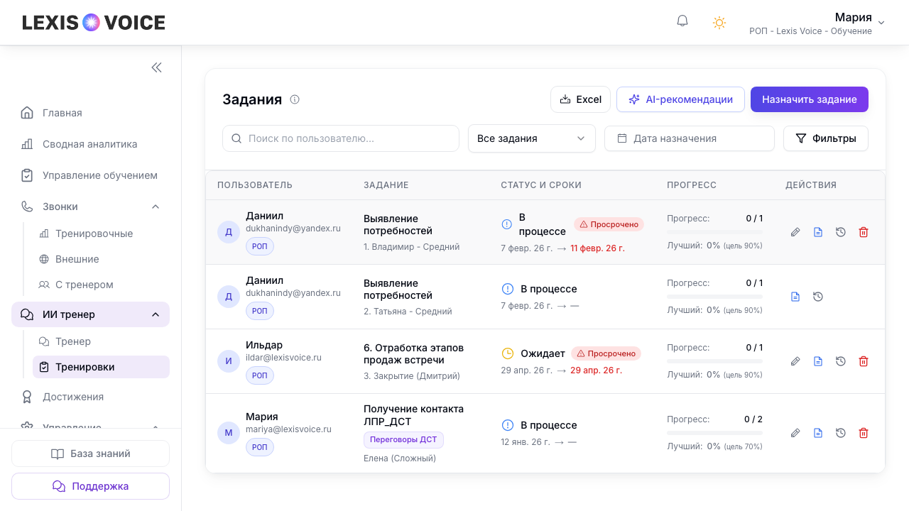 Раздел «Задания» — список назначений и кнопка «Назначить задание»