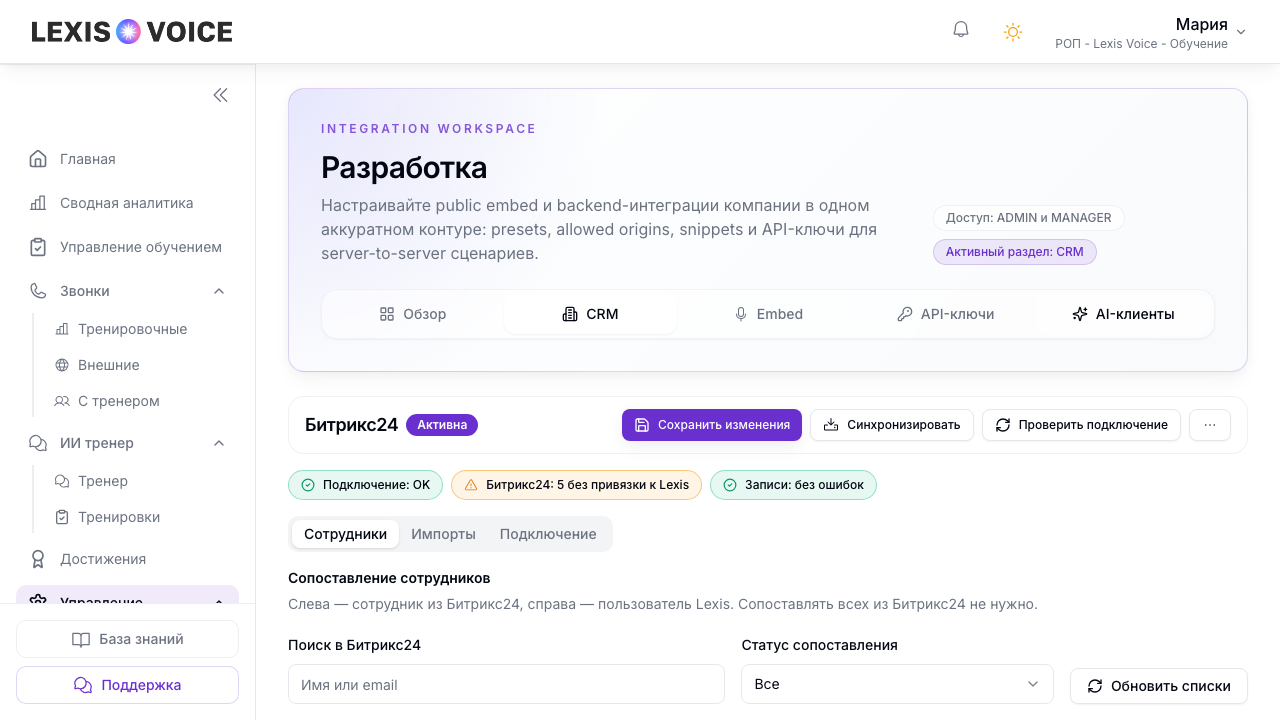 Мастер подключения Bitrix24 или amoCRM