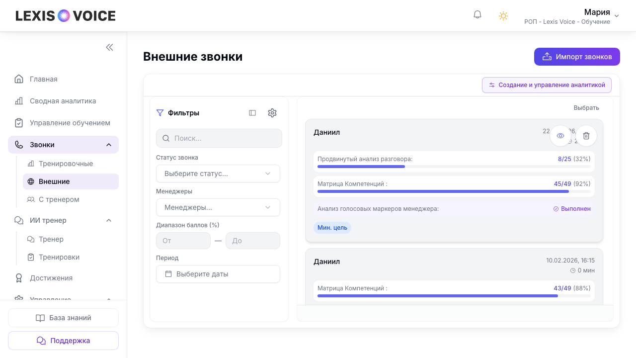 Аналитика внешних звонков после успешного импорта