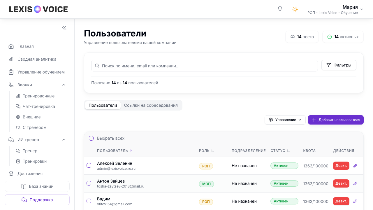 Раздел «Команда» — вкладки «Сотрудники» и «Ссылки на собеседования»
