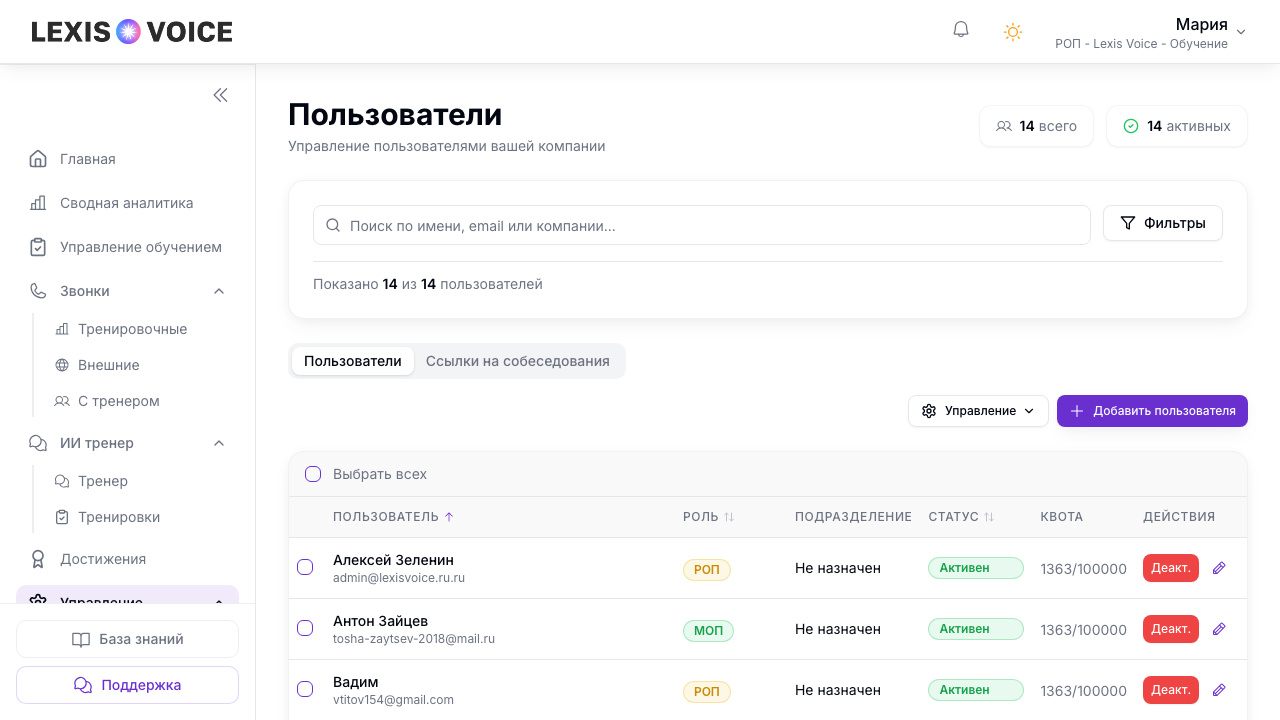 Раздел «Команда» — список сотрудников и приглашения