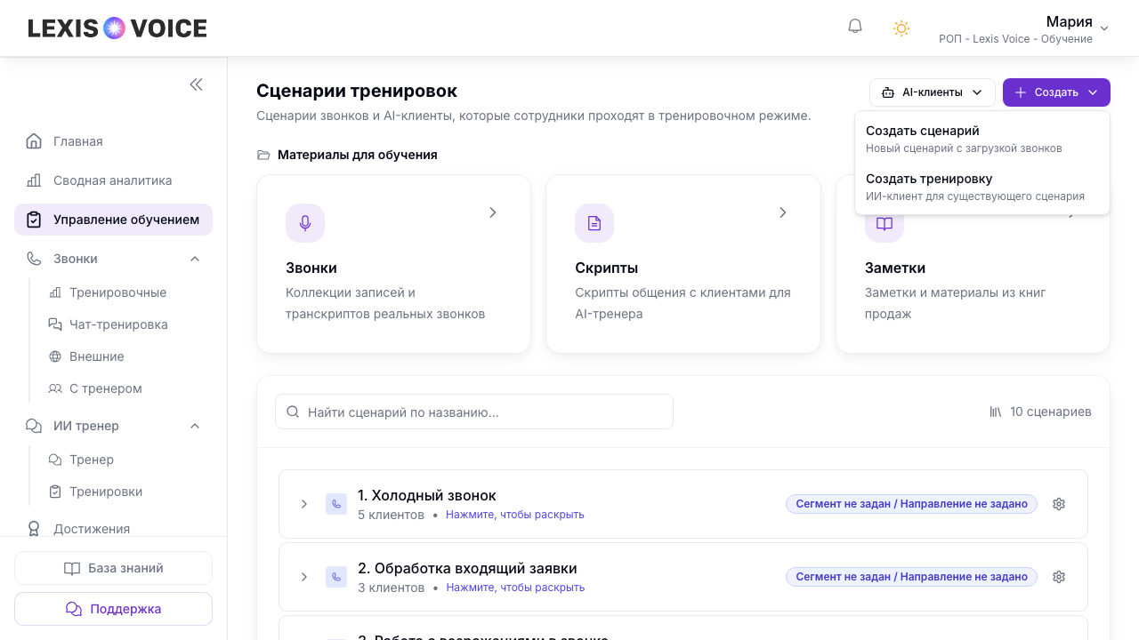 Меню «Создать»: сценарий или тренировка (ИИ-клиент)