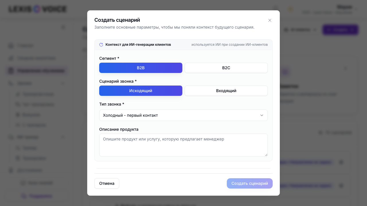 Модальное окно «Создать сценарий»