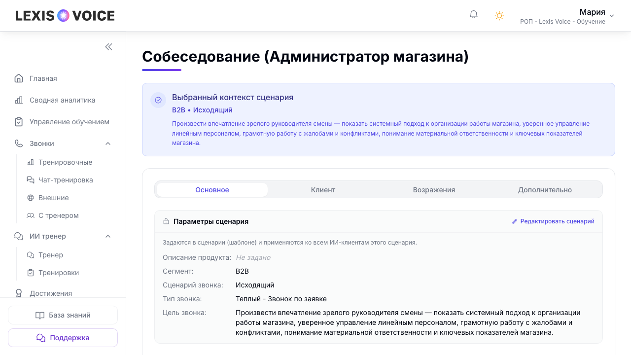 Вкладка «Основное»: контекст сценария и автогенерация клиента