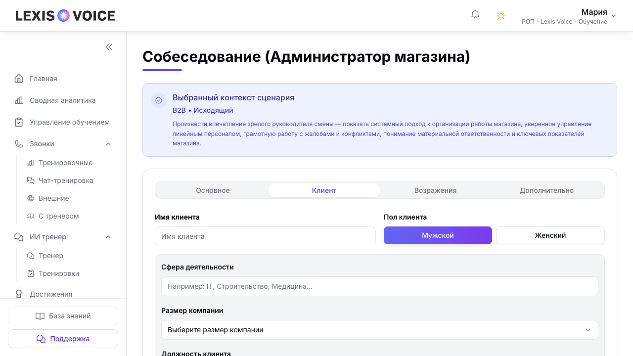 Вкладка «Клиент»: персоналия и поведение