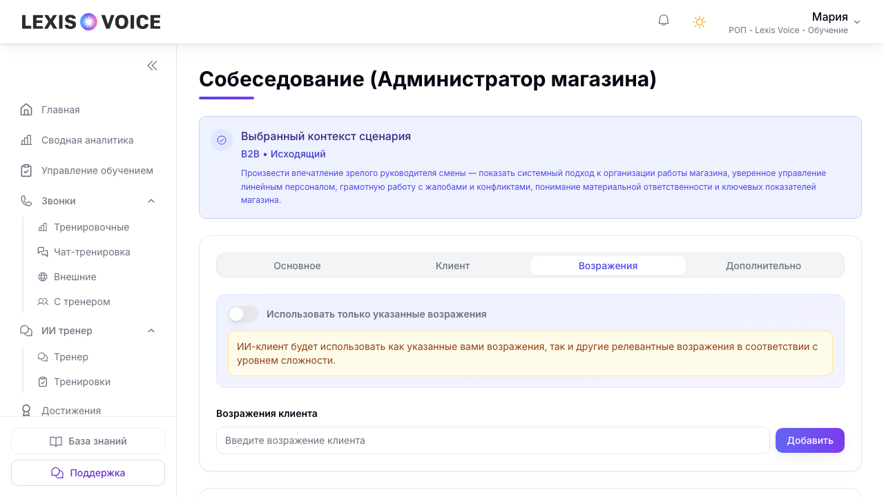 Вкладка «Возражения»