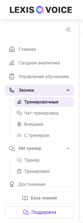 Боковое меню: Звонки → Тренировочные / Внешние