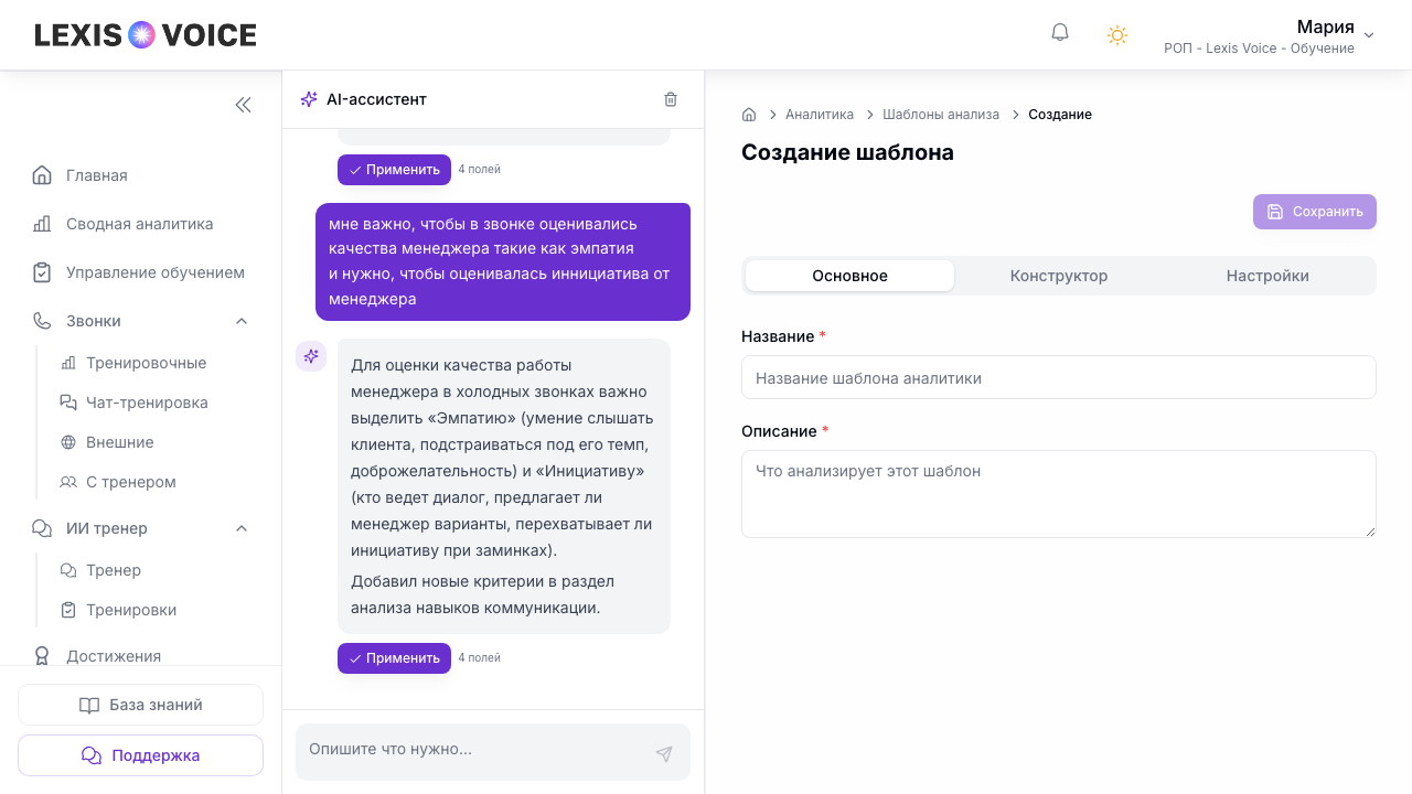 Редактор нового шаблона с ИИ-ассистентом