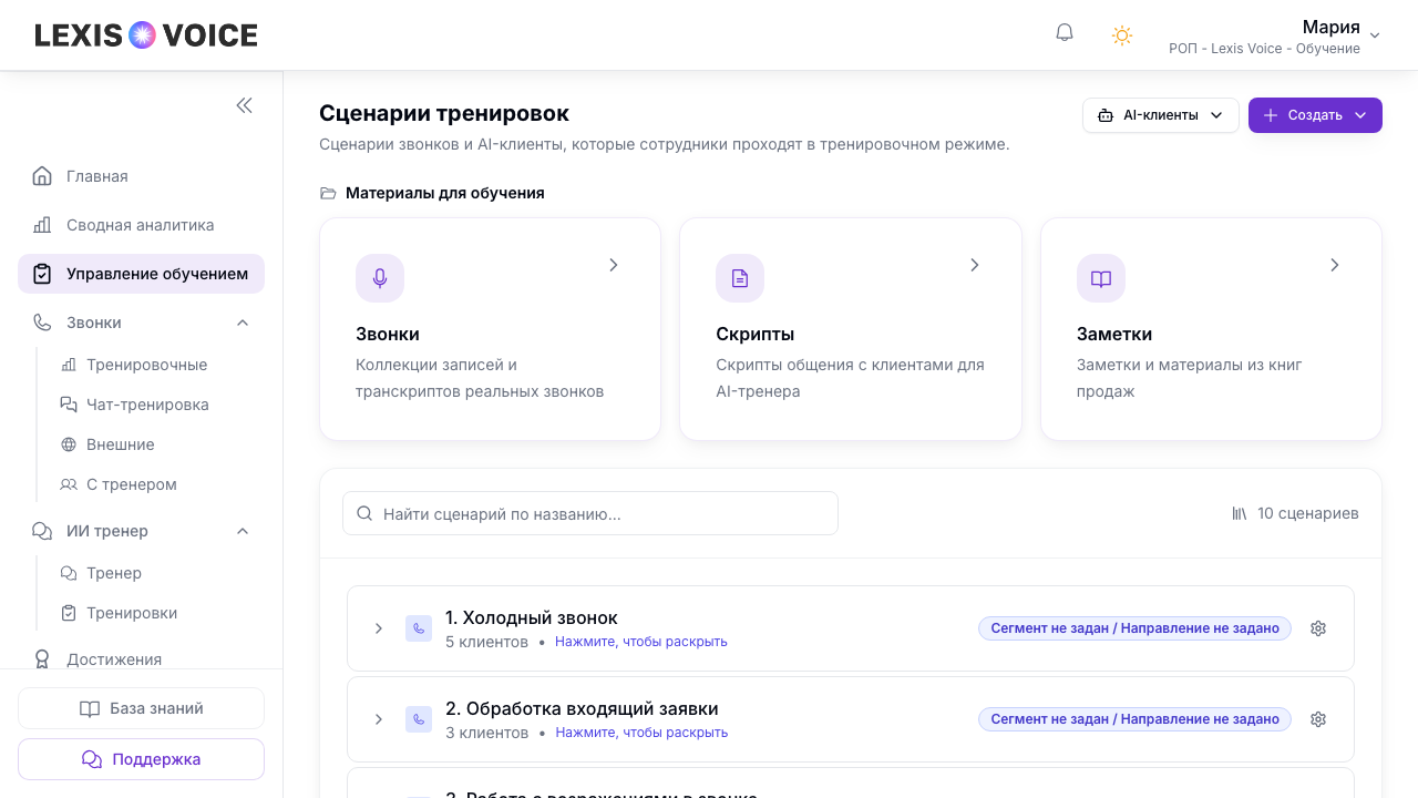 Раздел «Управление обучением» — каталог сценариев и параметров компании