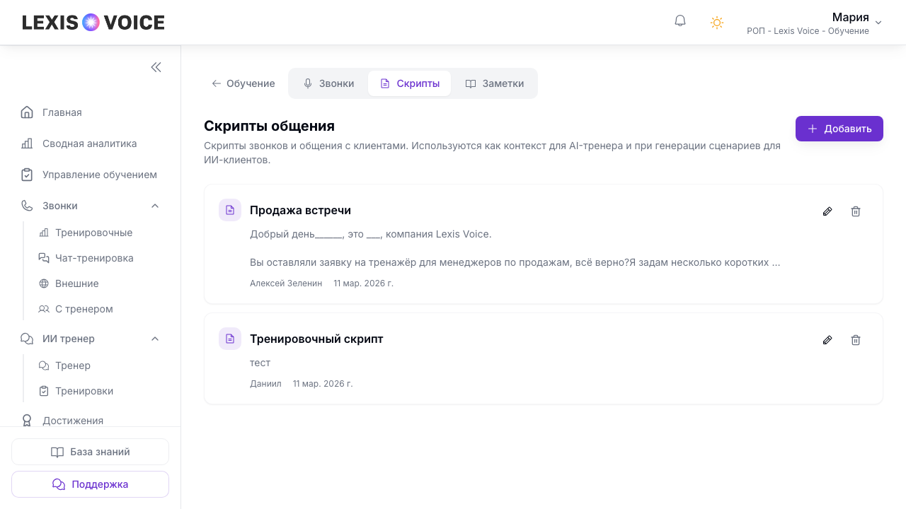 Скрипты продаж — справочные материалы для тренировок