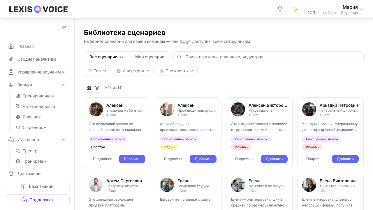 Библиотека готовых сценариев платформы — добавление в подборку компании
