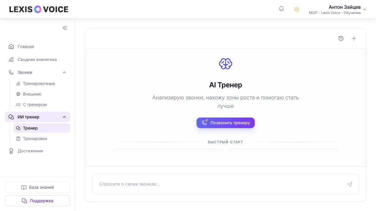 На карточке темы нажмите «Голосовая тренировка»