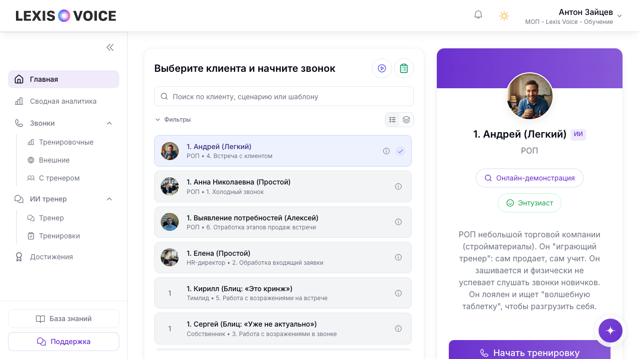 Главная: каталог сценариев компании и панель быстрого доступа справа