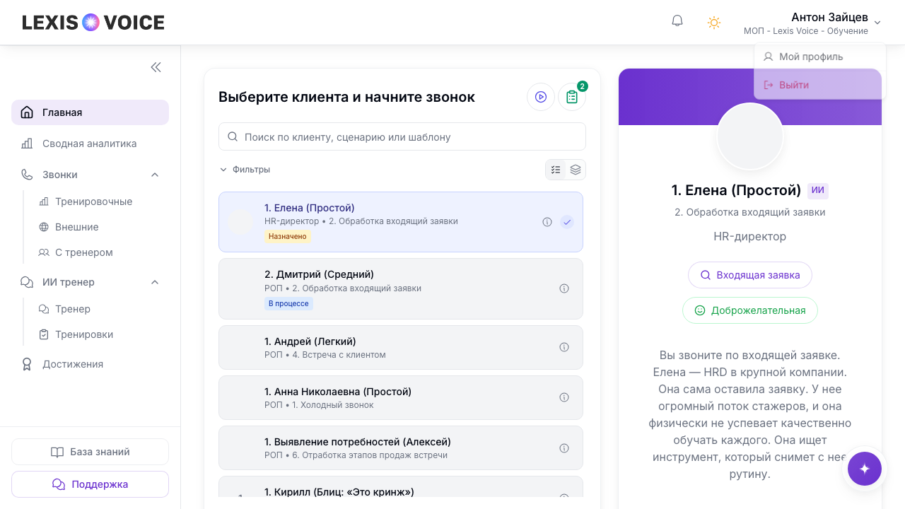 Меню под именем: «Мой профиль» и выход из аккаунта