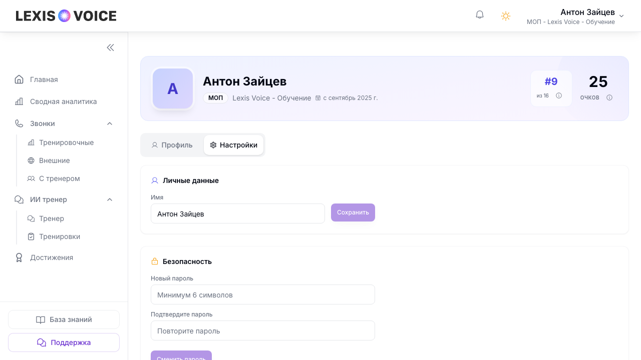 Настройки: смена отображаемого имени и пароля