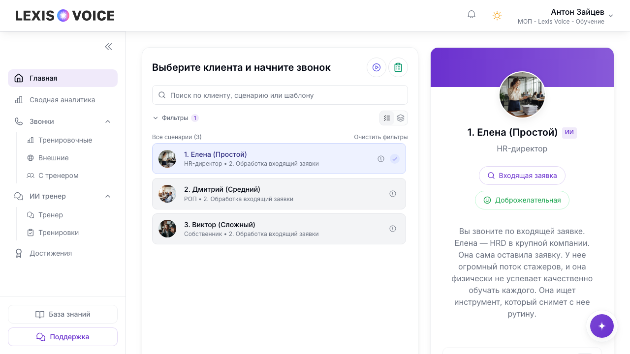 Главная: выбран сценарий и канал «Чат» перед стартом