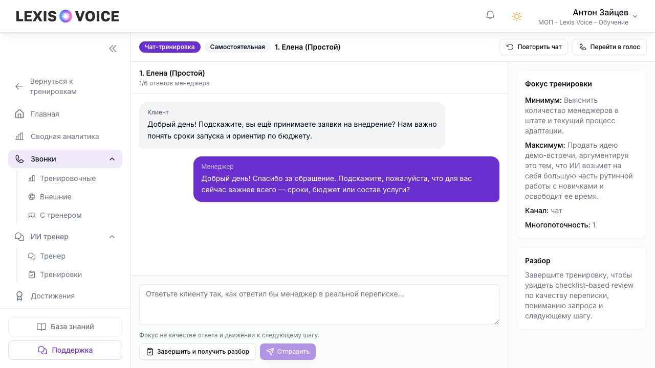 Активная сессия: сообщение клиента, ваш ответ и кнопка завершения
