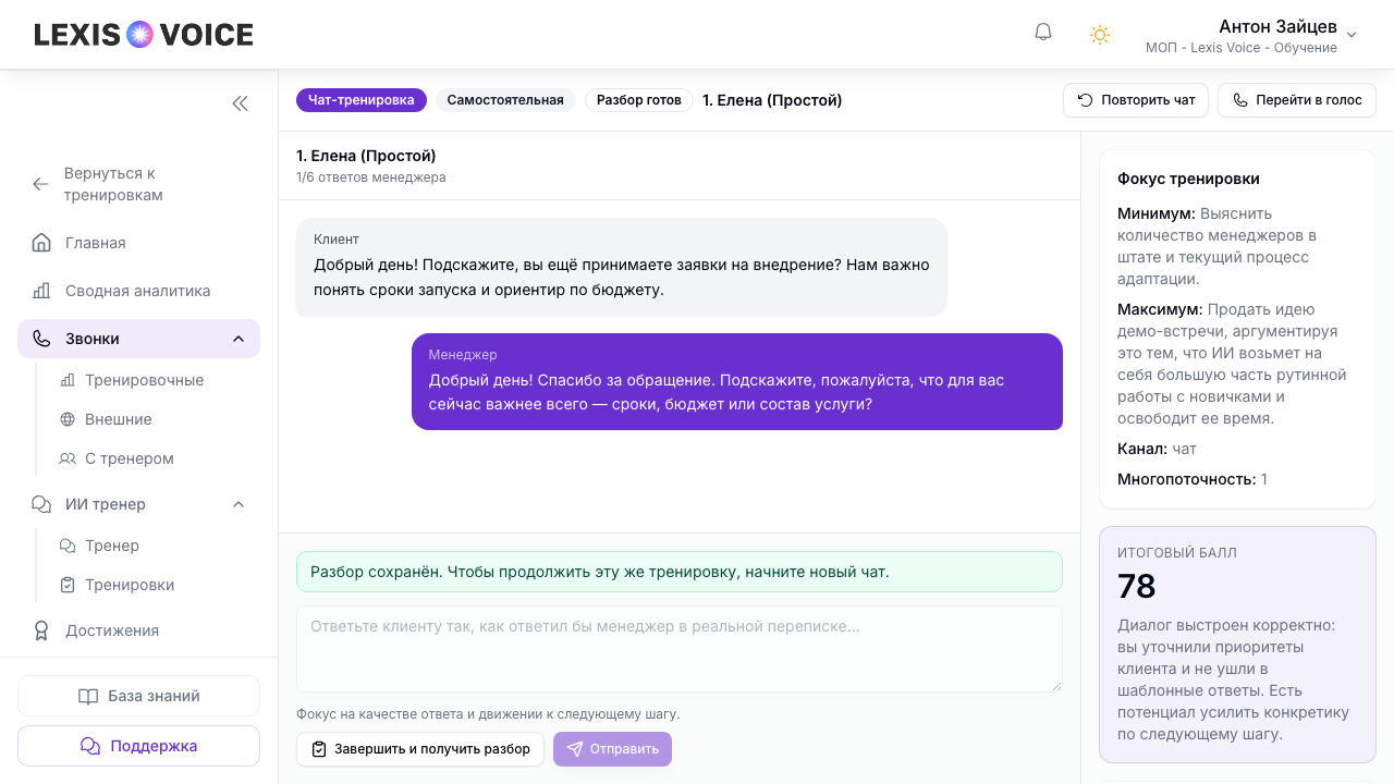 Разбор после завершения: балл, чеклист и рекомендации